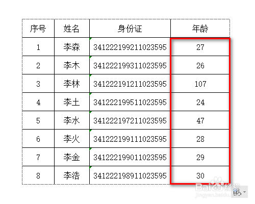 WPS表格快速准确计算出员工年龄