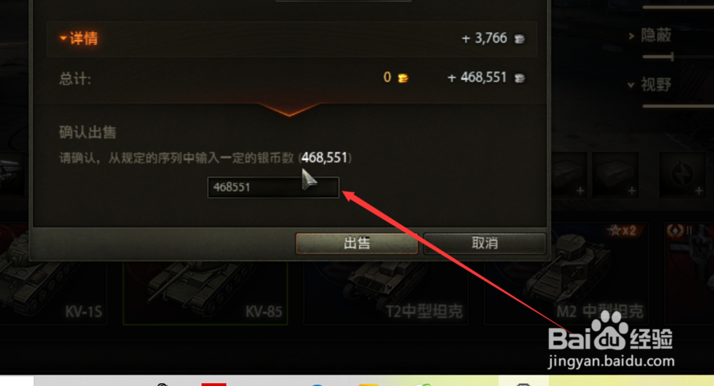 坦克世界在哪里卖掉不要的坦克?