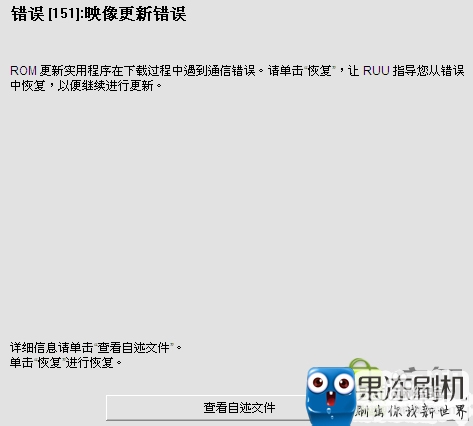 HTC One S4刷官方RUU 教程|疑难解答解决办法