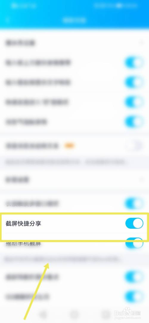 手机QQ如何打开截屏快捷分享功能？