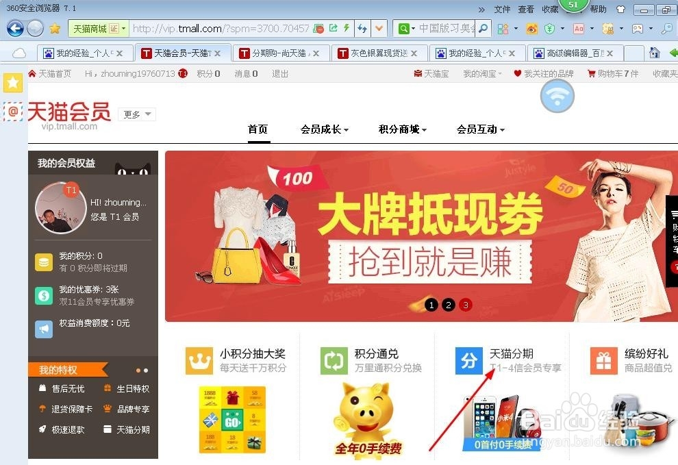 如何在天猫上用分期付款拍宝贝