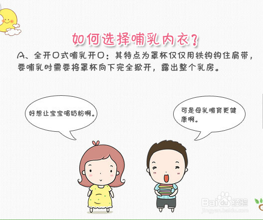 哺乳文胸如何挑选几个细节要注意