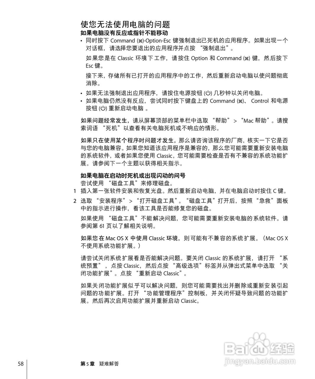 苹果Powerbook G4 12英寸笔记本使用说明书:[6]