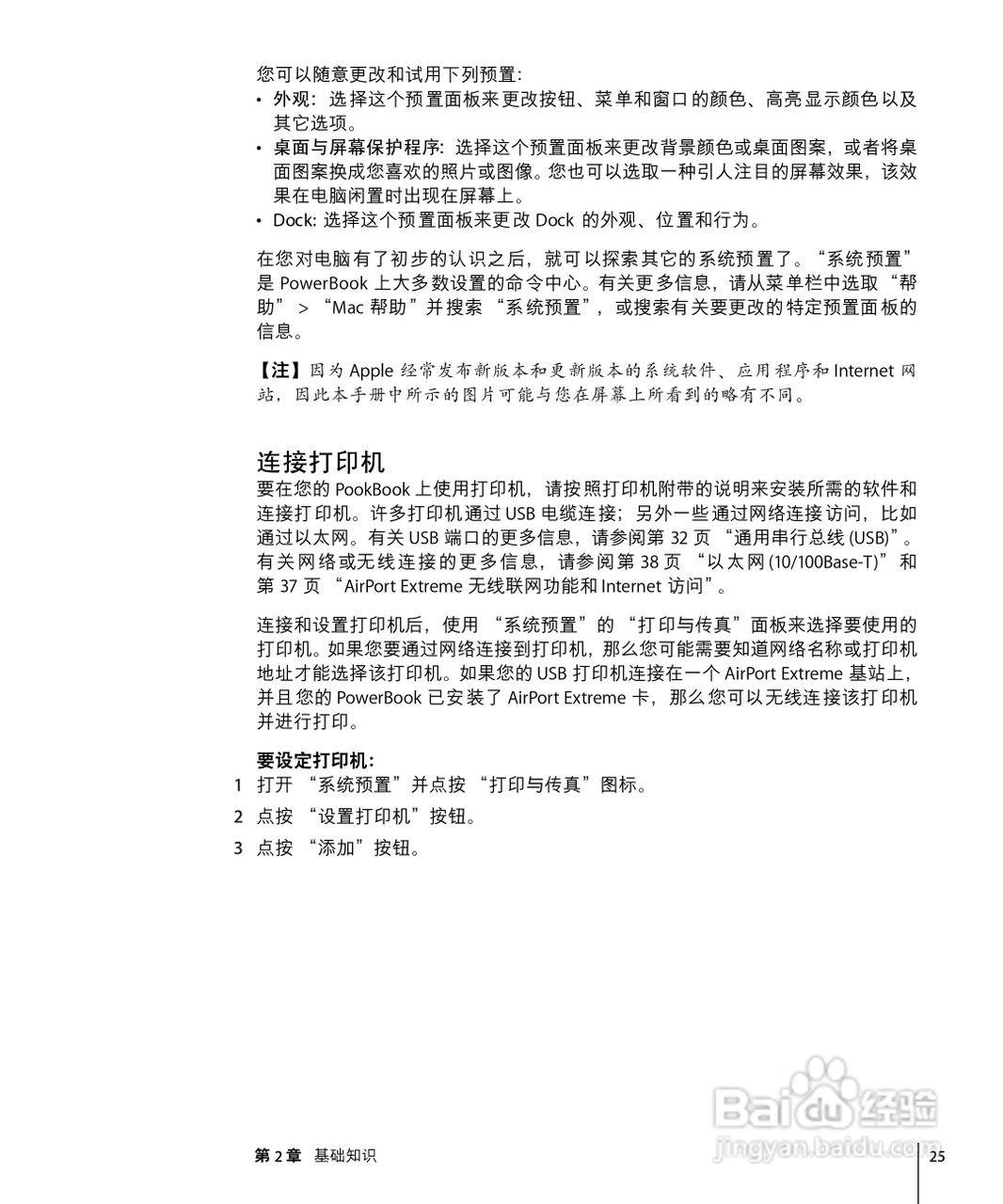 苹果Powerbook G4 12英寸笔记本使用说明书:[3]