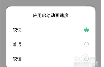 oppo手机怎么调整应用启动动画速度