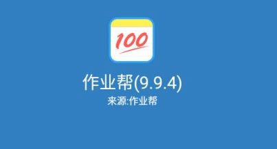 搜答案用什么软件最好