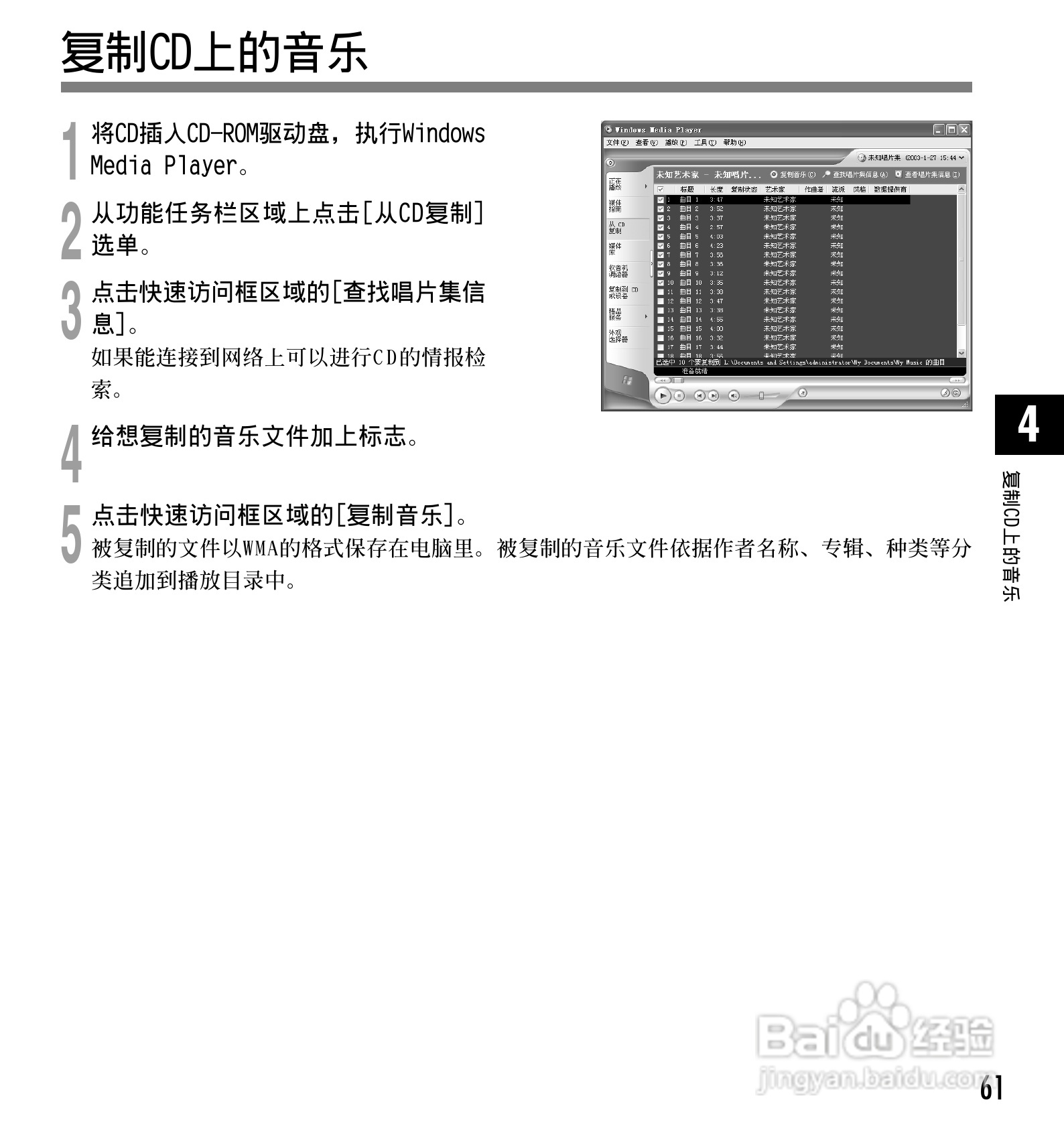 奥林巴斯录音笔DM-20型使用说明书:[7]