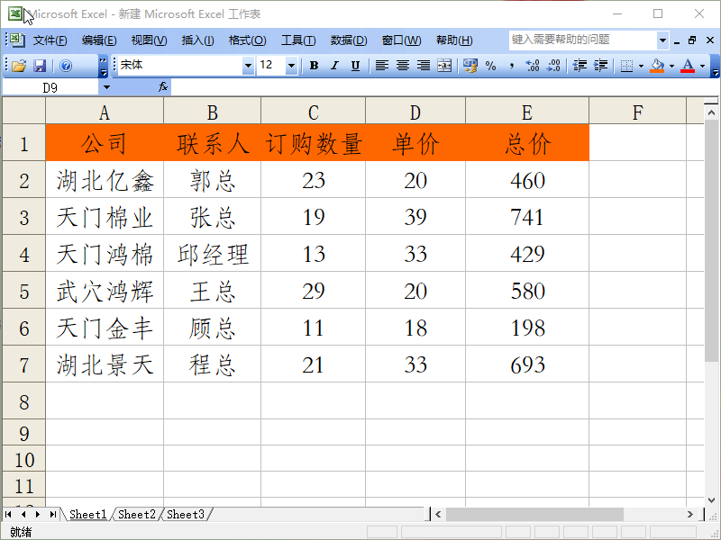 Excel2003怎么给表格的数据添加单位
