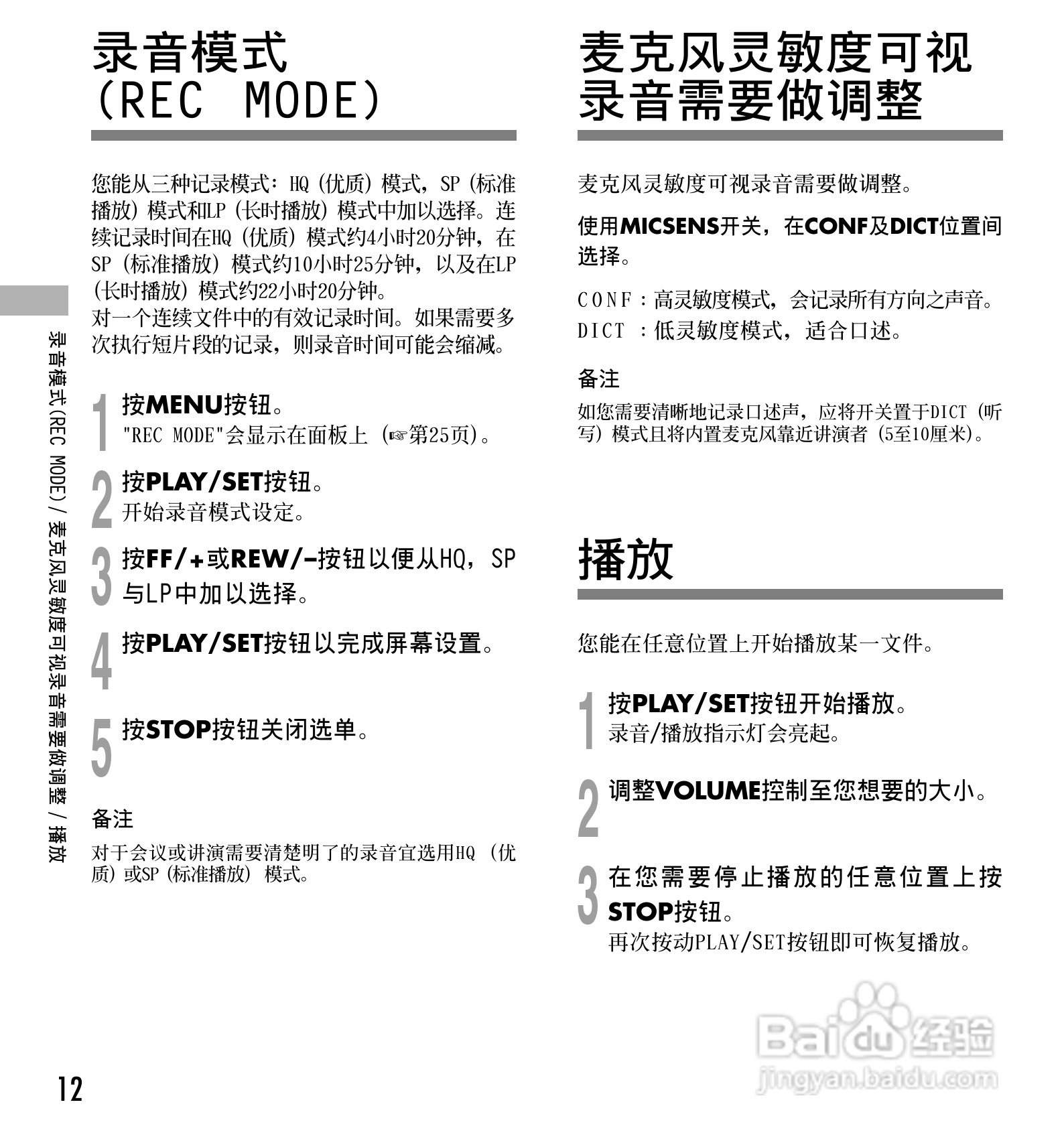 奥林巴斯录音笔DS-10型使用说明书:[2]
