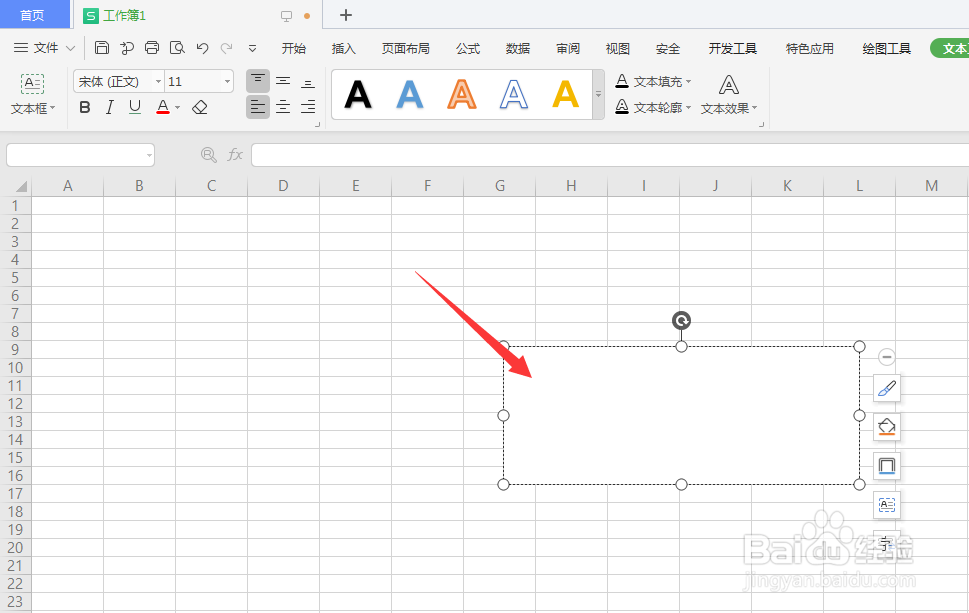 <b>WPS表格中如何给文本框添加渐变边框颜色</b>