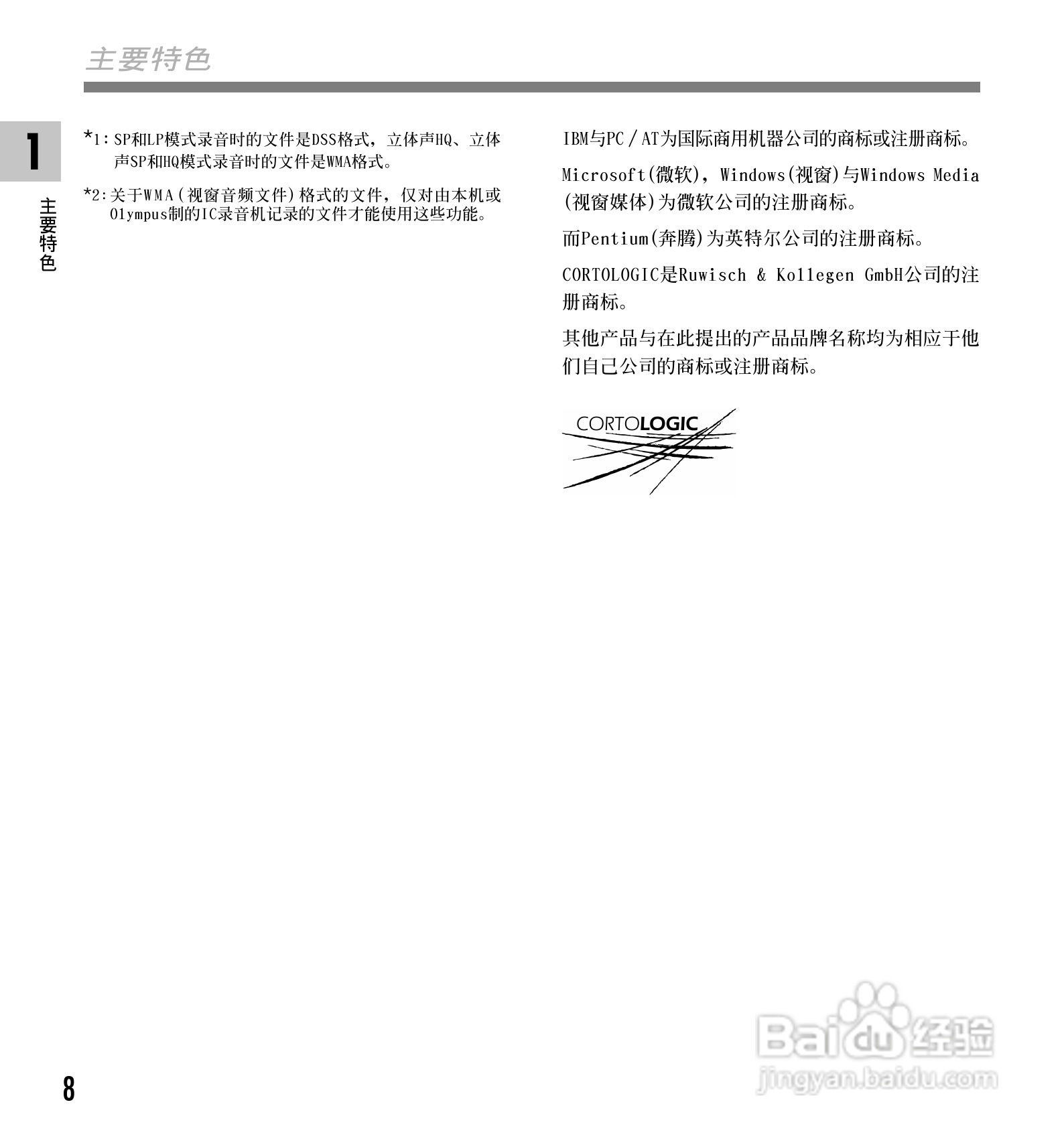 奥林巴斯录音笔DS-20型使用说明书:[1]