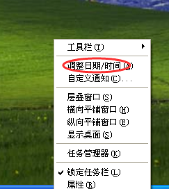 XP系统怎么设置时间