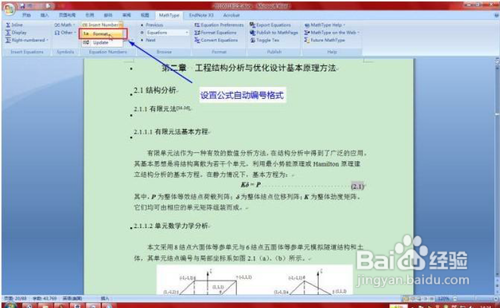 Word2010/2013[5]图、表、公式的自动编号