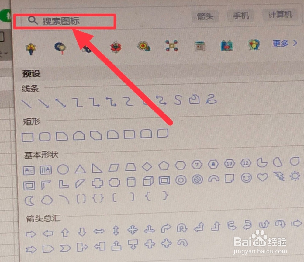 wps表格画出钱袋子形状的方法