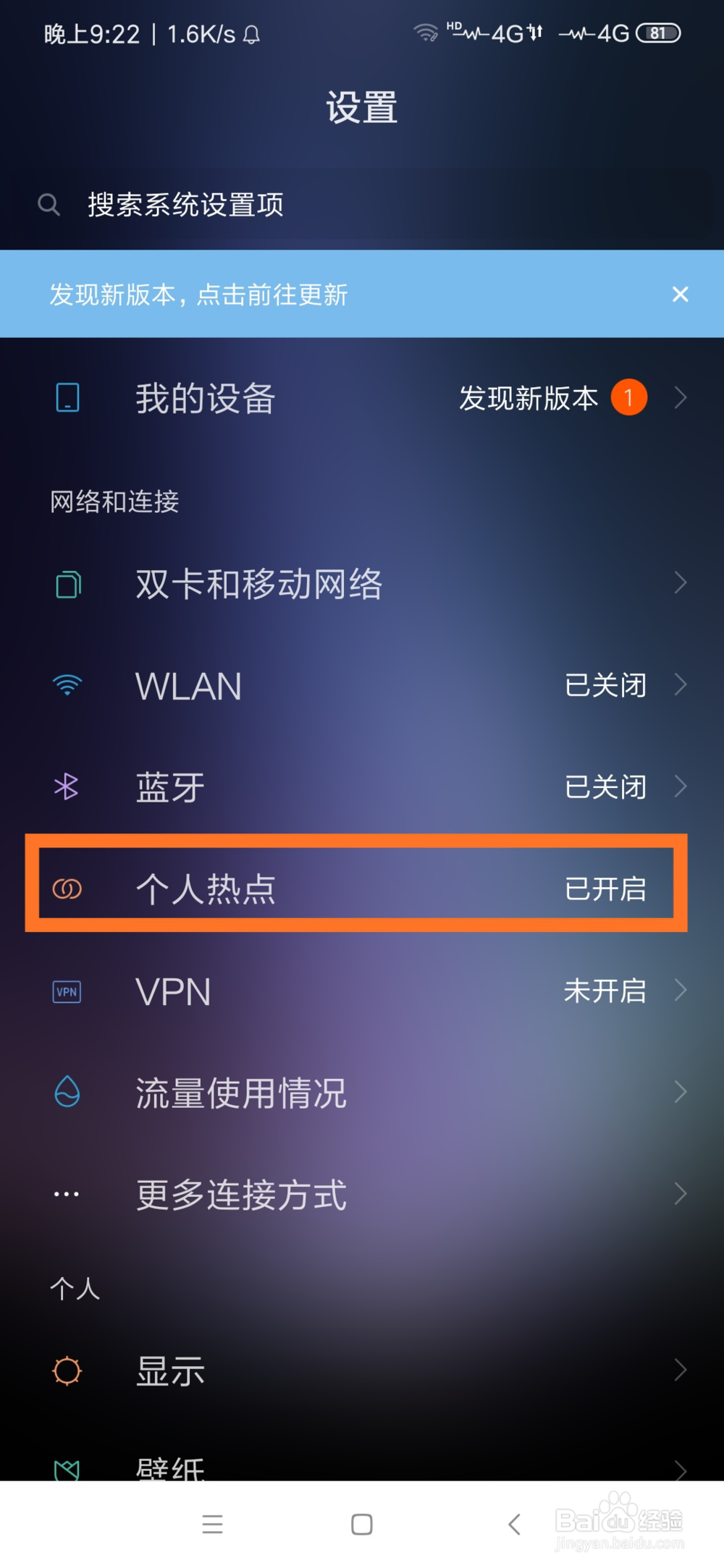 手机开热点连不上怎么办