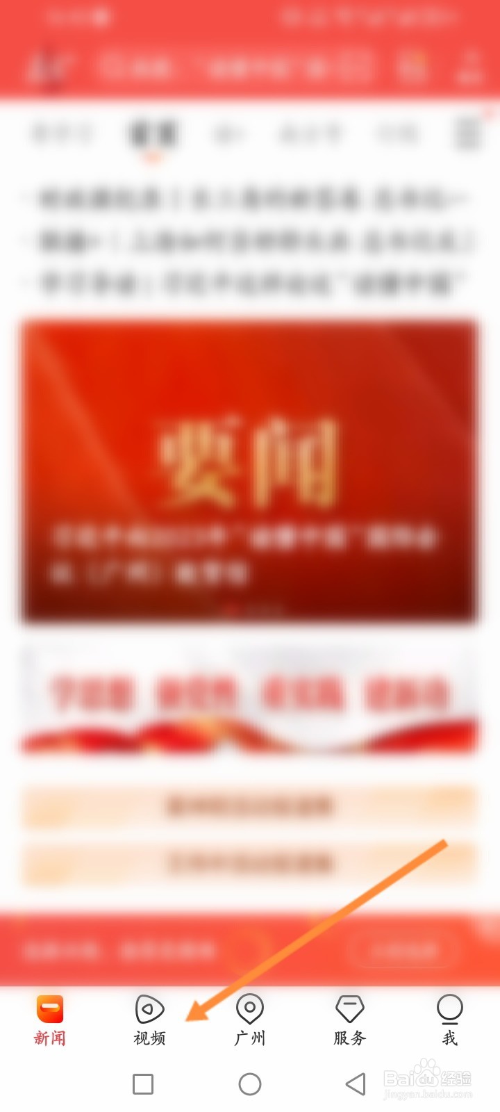 南方Plus软件怎么观看直播内容