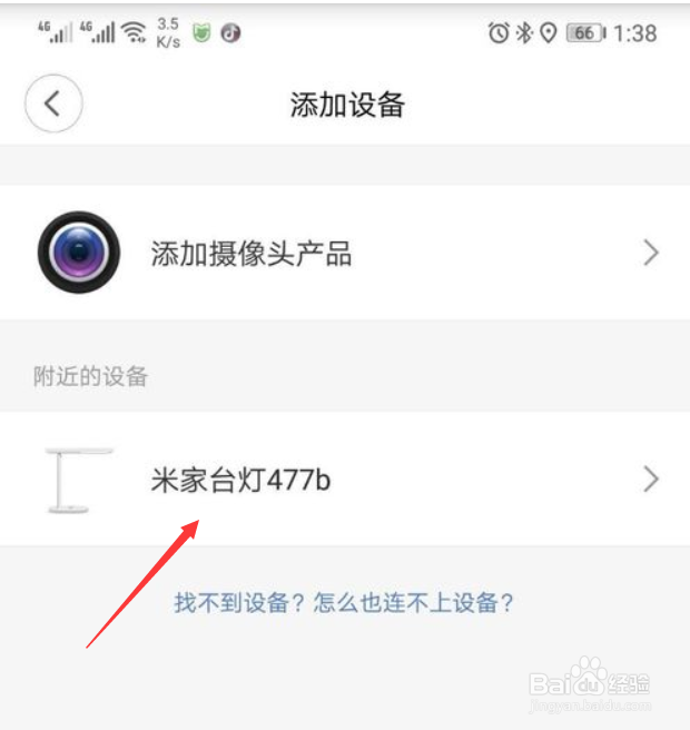 小米台灯如何连接手机