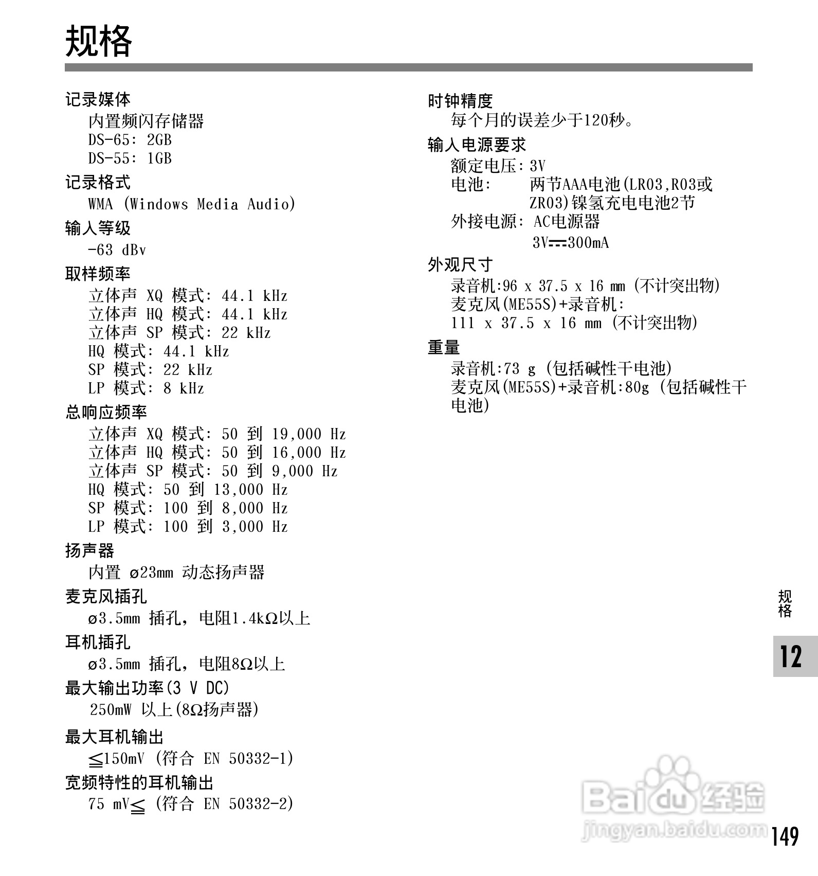 奥林巴斯录音笔DS-65型使用说明书:[15]