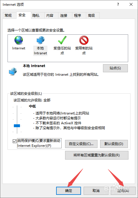 IE浏览器如何启用本地Intranet的保护模式