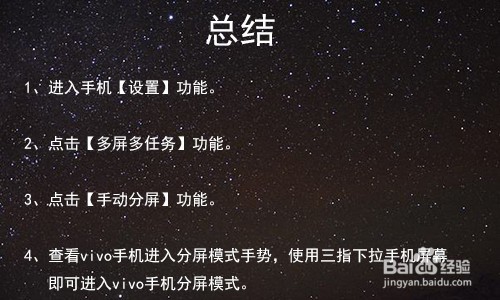 vivo手机怎么开启分屏模式