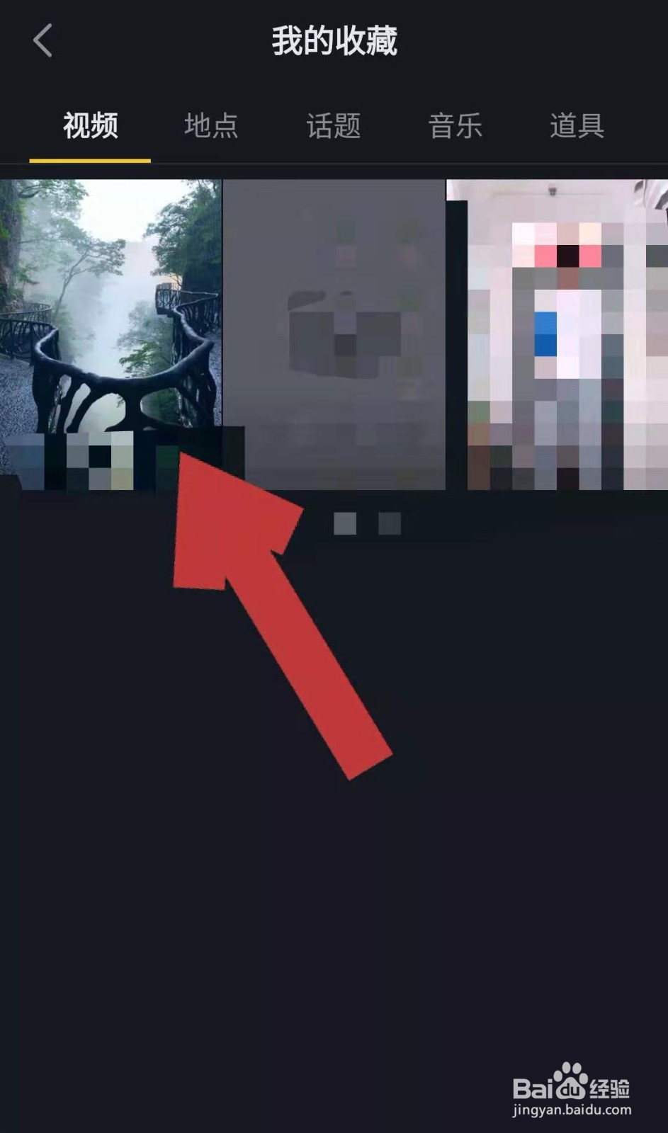 抖音短视频中如何收藏视频、取消收藏视频