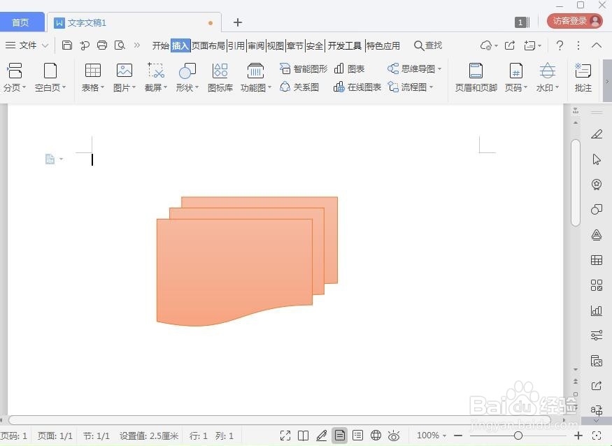 怎样在wps文字中创建多文档流程图