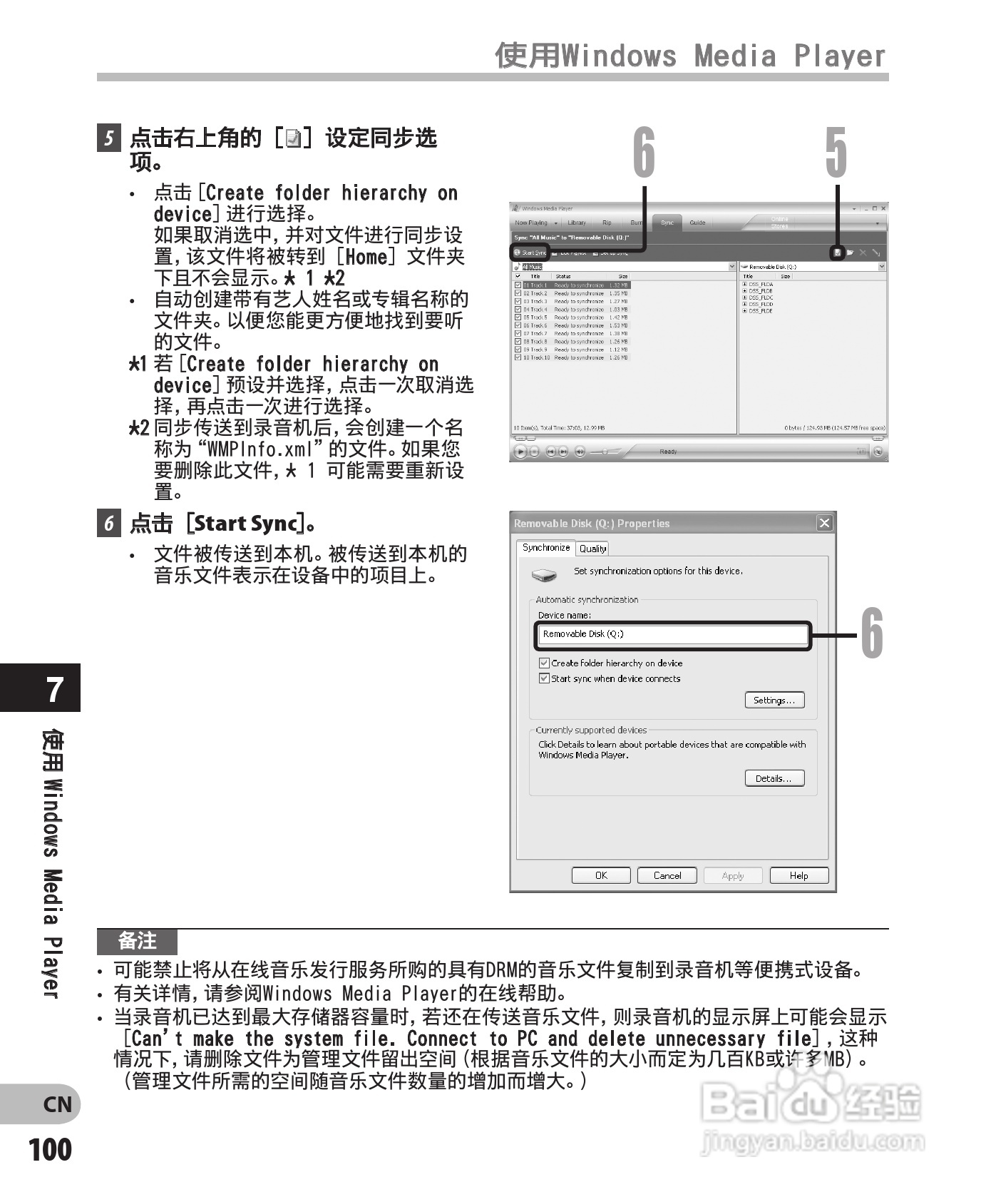 奥林巴斯录音笔DM-450型使用说明书:[10]