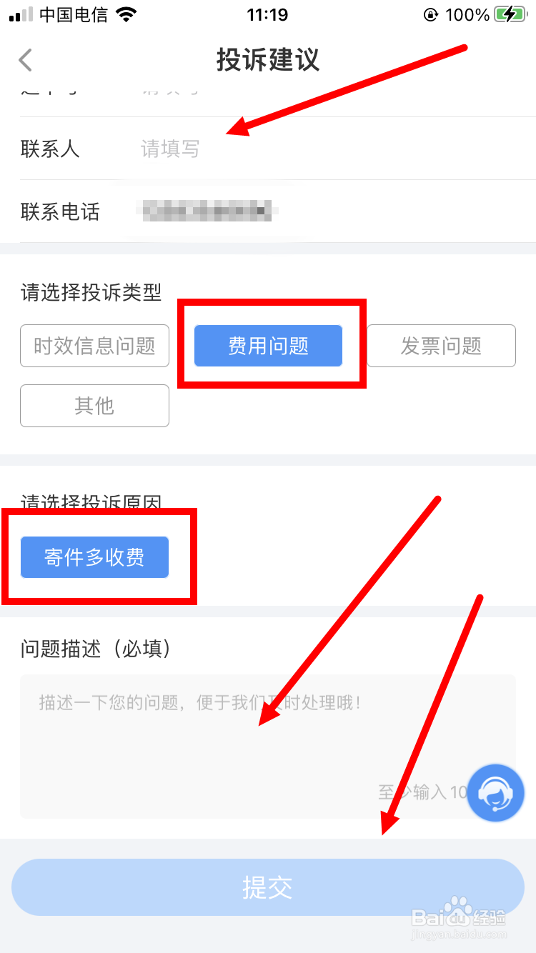 快递二次收费怎么投诉