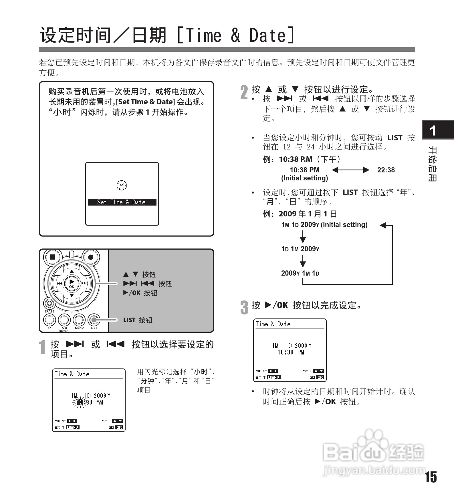 奥林巴斯录音笔LS-11型使用说明书:[2]