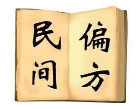 养生实用手册(1)