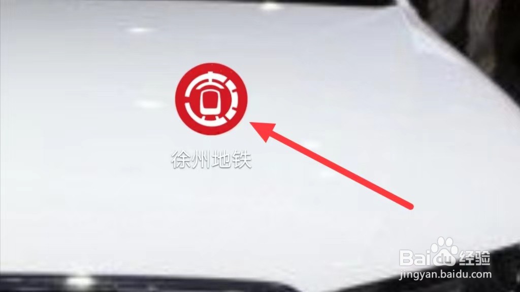 徐州地铁怎样查看悦生活