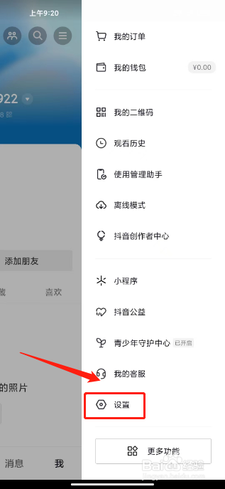 抖音怎么设置关注权限