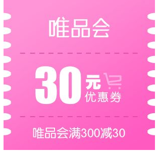 要怎么获取唯品会的优惠口令