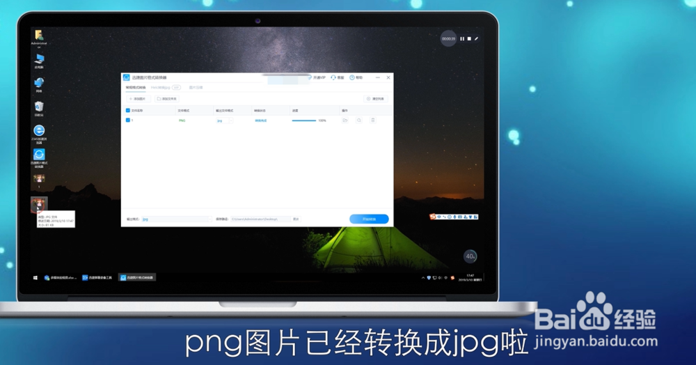 png图片怎么转换成jpg