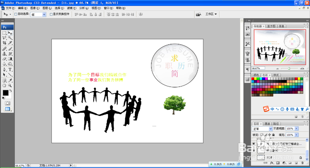 如何用PS设计简历模板