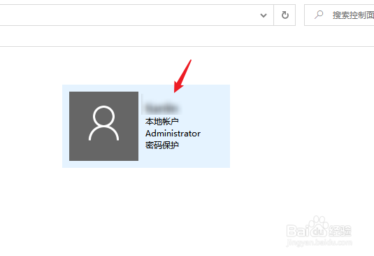 windows系统账户名怎么看