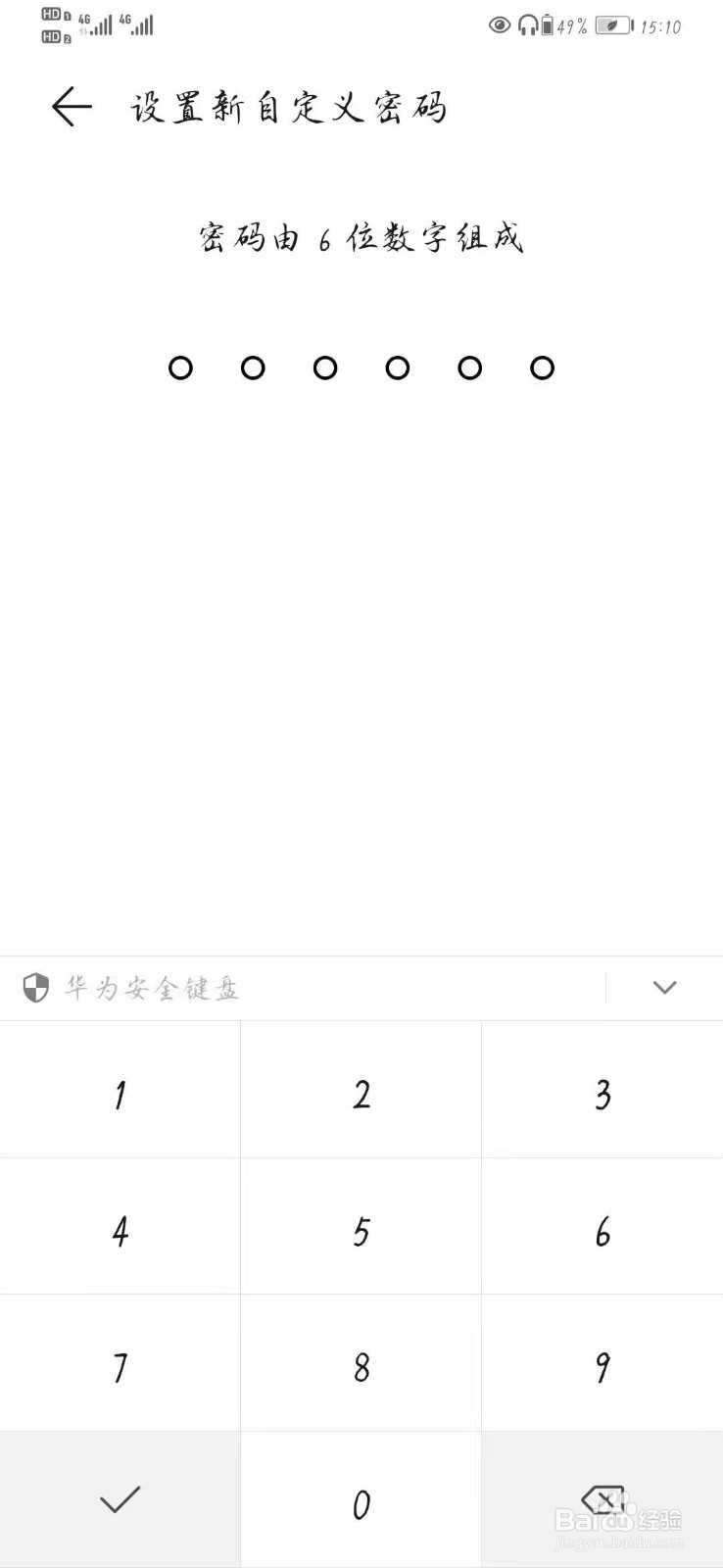 华为应用锁忘记密码了怎么办