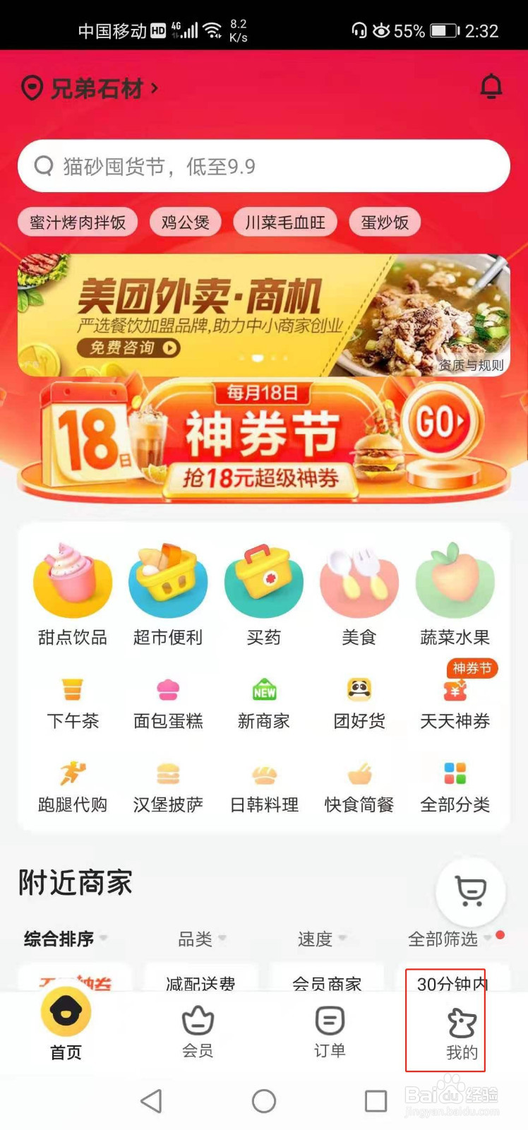 美团外卖删除外卖收货地址步骤