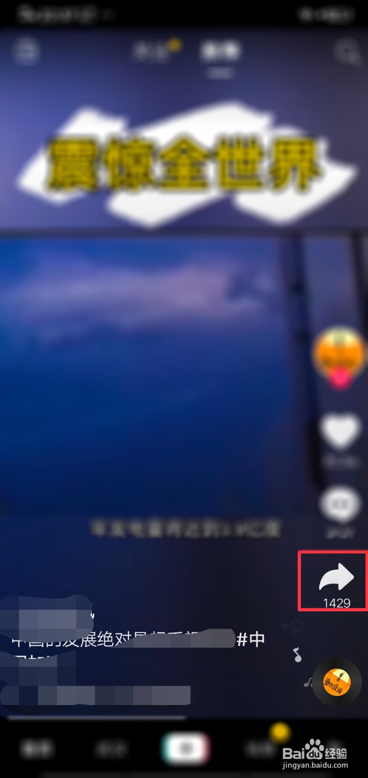 抖音视频怎样转发到微信朋友圈？