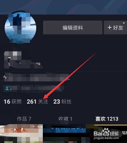 抖音关注的太多，如何快速找到需要的人