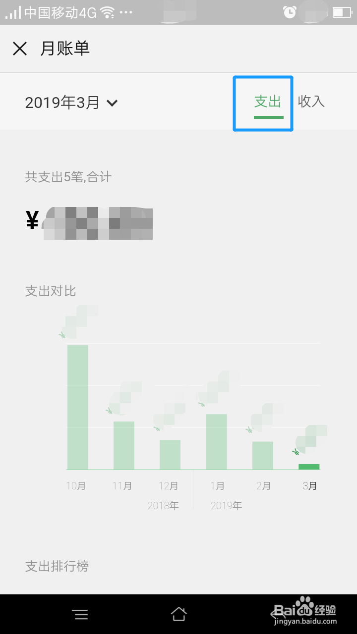 微信怎么查看【月账单】