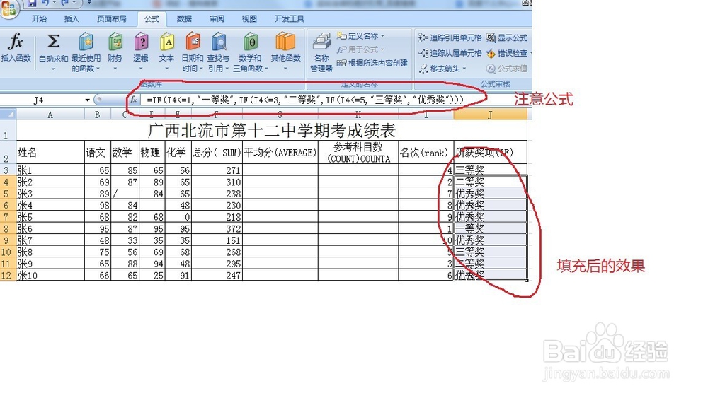 EXECL中IF函数的应用