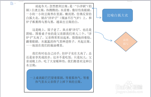 如何用word做笔记 百度经验