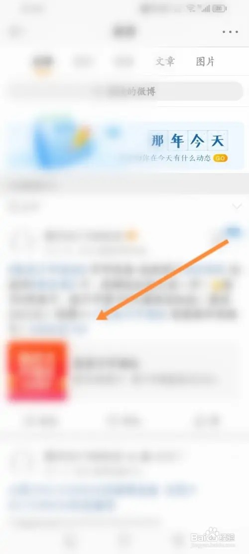 微博APP里面怎么发起抽奖？