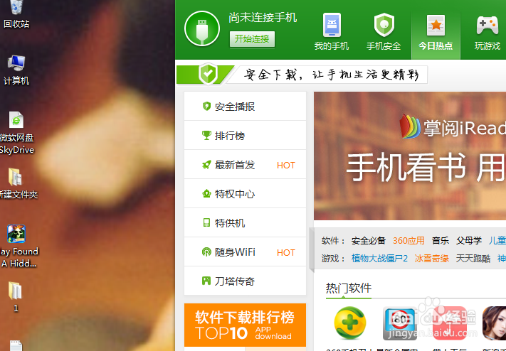 如何用电脑快捷键截图