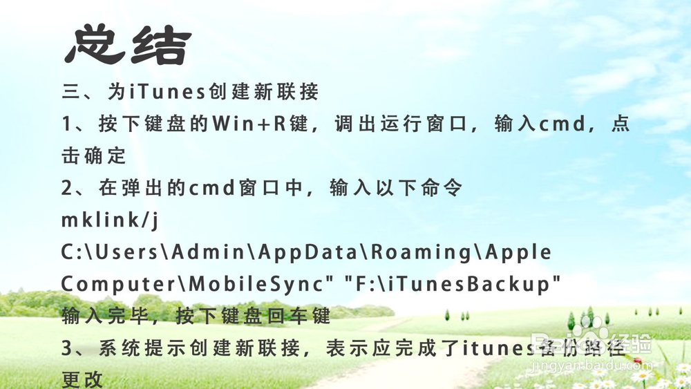itunes备份路径如何更改