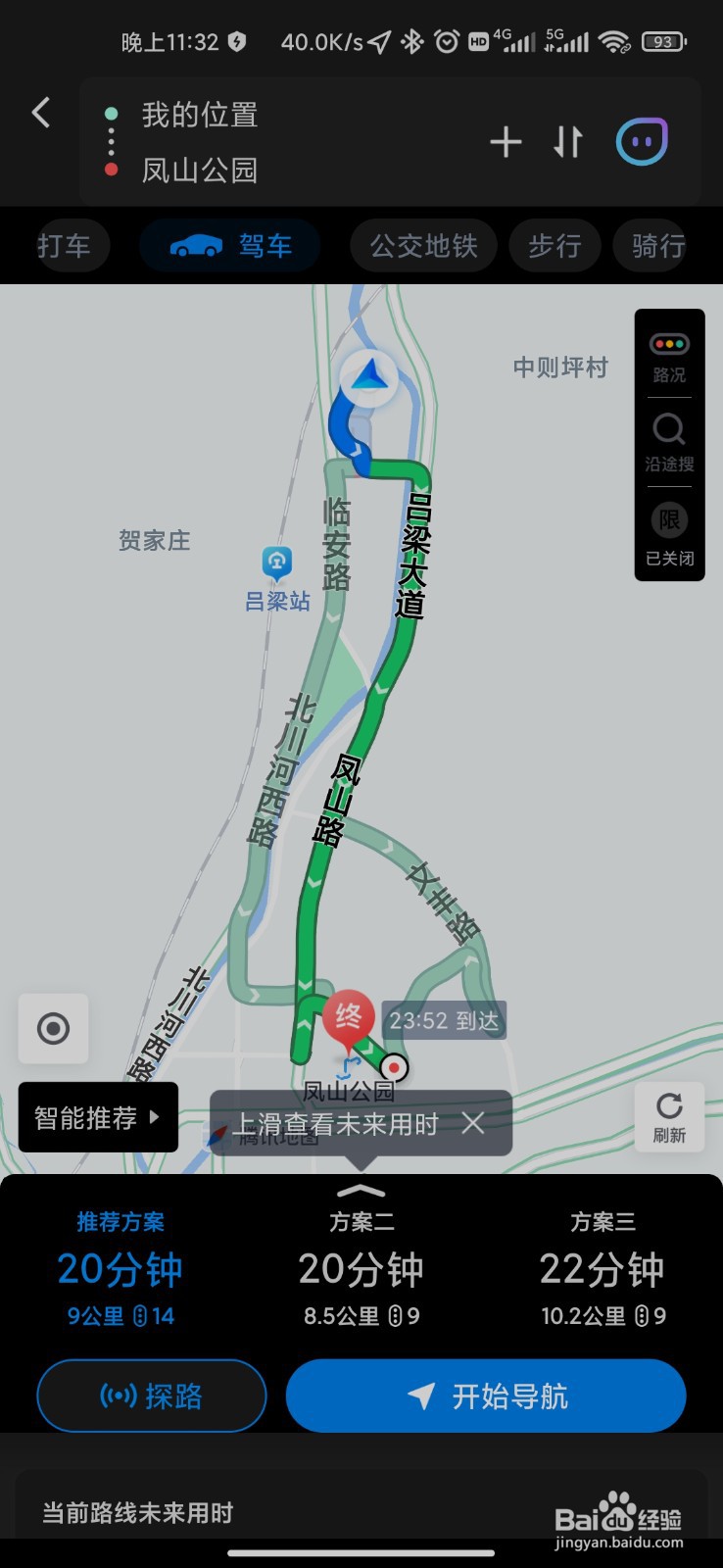 腾讯地图如何看实景图图片