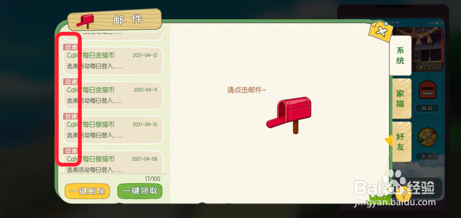 小森生活邮件奖励怎么一键领取?