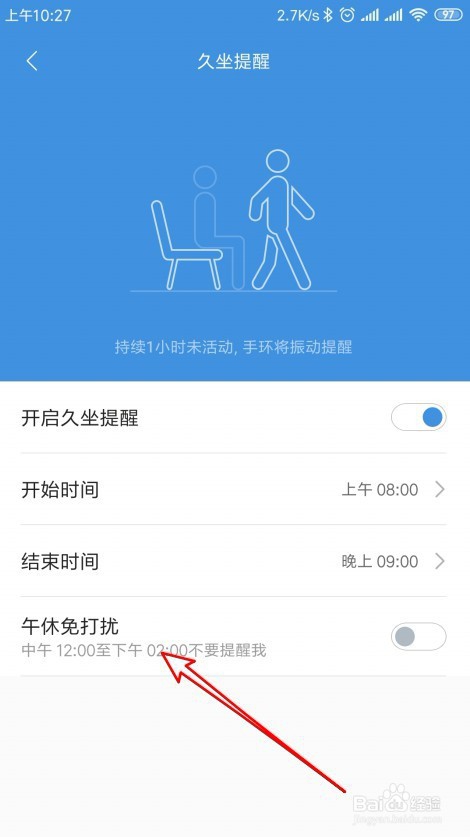 小米手环4怎么设置久坐提醒时午间免打扰时间