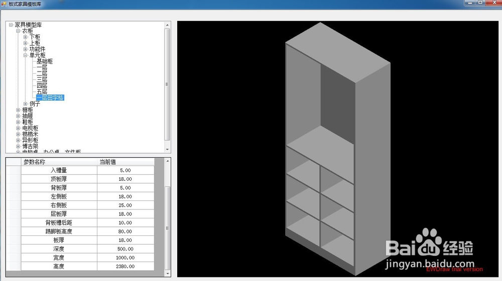 ewdraw家具版使用步骤